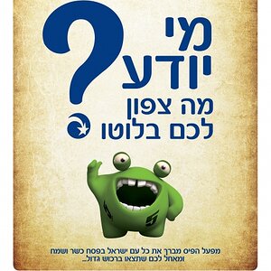 לוטו פסח