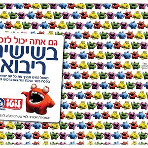 לוטו פסח