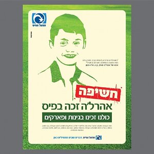 מפעל הפיס