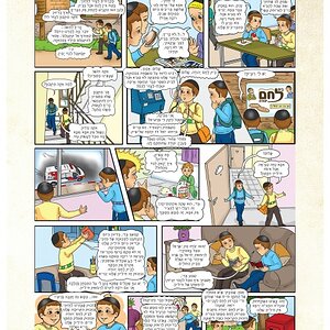 על התשועות-קומיקס לארגון חסד חשוב