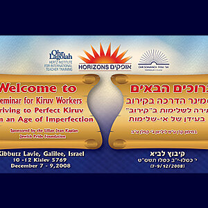 שלט ברוכים הבאים לסמינר הדרכה בקירוב
עבור ארגון "נצח משפחת ישראל"