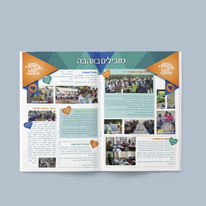 עיתון בית ספר מימון - סוף שנה