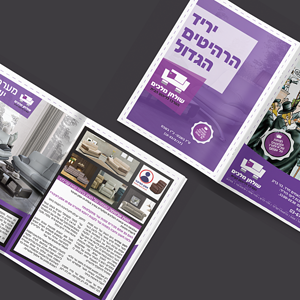 קטלוג פרסומי שנשלח בדואר