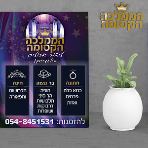 שלט הממלכה הקסומה - נתלה גם על הרכב.