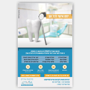 פרסום למרפאת שיניים