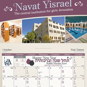 עיצוב לוח שנה - מוסדות נוות ישראל