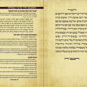 חוברת זיכרון לבני משפחת פוגל הי"ד בנושא פורים

(מצורף למגילת אסתר עם התרגום הארמי, מתורגם לעברית)