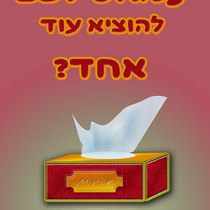 טישו