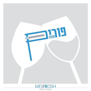 Happy Purim MeirRoshDesign_result
