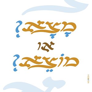 או מוצא MeirRoshDesign_result