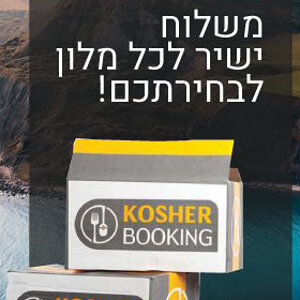 Kosher Booking האריזה