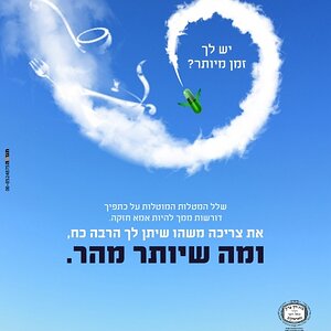 פרסום - חברת ויטמינים