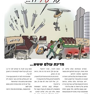 קריקטורה שבועית ומאמר לעיתון ׳שביעי׳