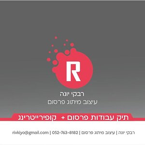 תיק רבקי יונה-01.jpg