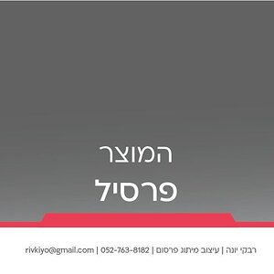 תיק רבקי יונה-10.jpg