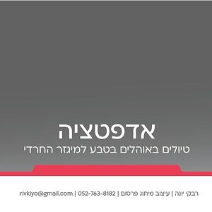 תיק רבקי יונה-21.jpg