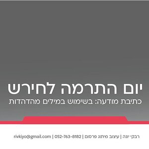 תיק רבקי יונה-54.jpg