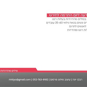 תיק רבקי יונה-55.jpg