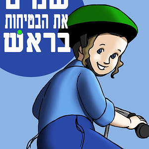 זהירות בדרכים.png