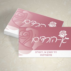 עיצוב פרחים - לוגו+כרטיס ביקור.jpg