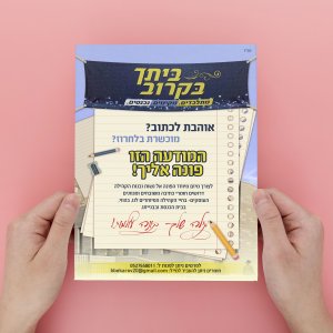 מודעה לנשים.jpg