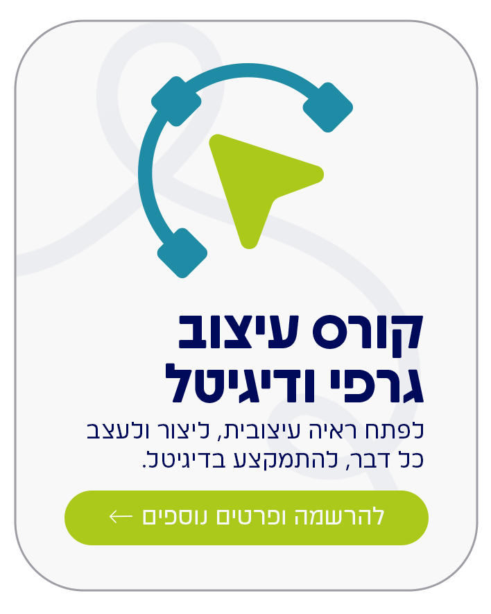 קורס גרפיקה ודיגיטל- פרוג